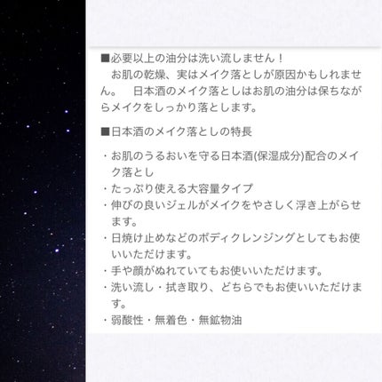 日本酒のメイク落とし/菊正宗/クレンジングジェルを使ったクチコミ(3枚目)
