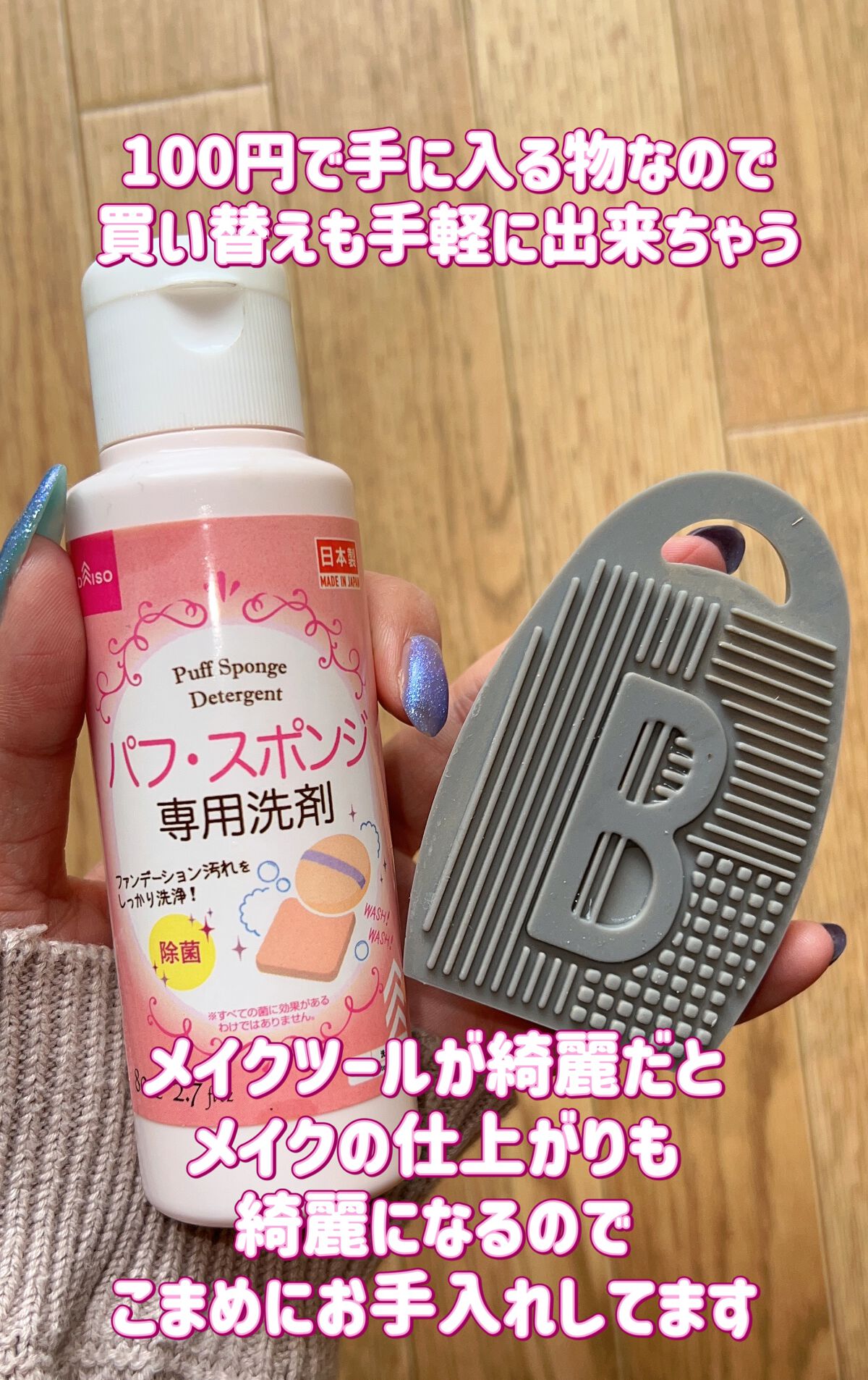 パフ・スポンジ専用洗剤/DAISO/その他化粧小物を使ったクチコミ(4枚目)