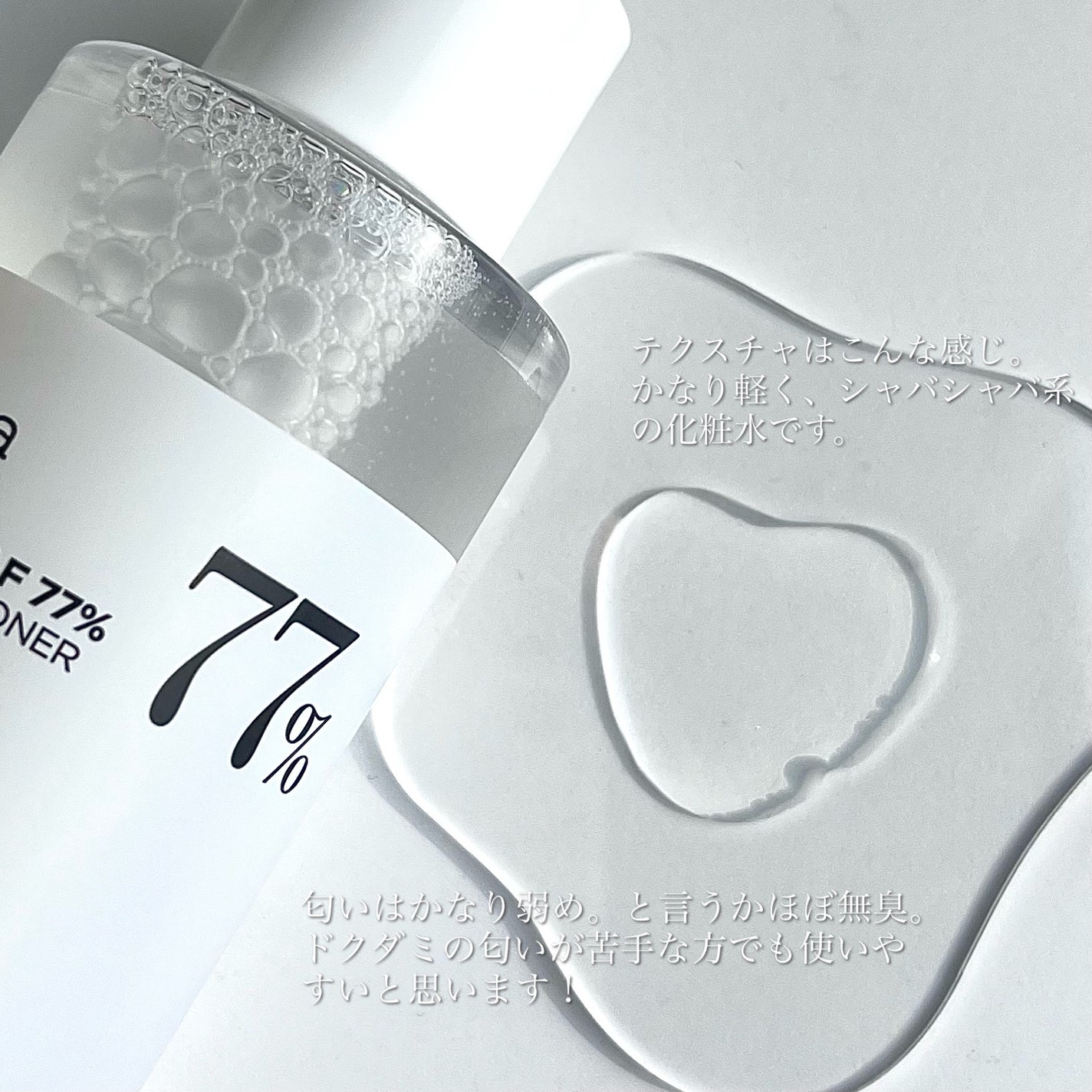 ドクダミ 77 スージングトナー/Anua/化粧水を使ったクチコミ(4枚目)