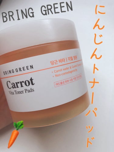 BRING GREEN キャロットビタトナーパッドのクチコミ「
・キャロットビタトナーパッド 🥕
     60枚    145ｇ


こちらは、お肌のキメ.....」（1枚目）