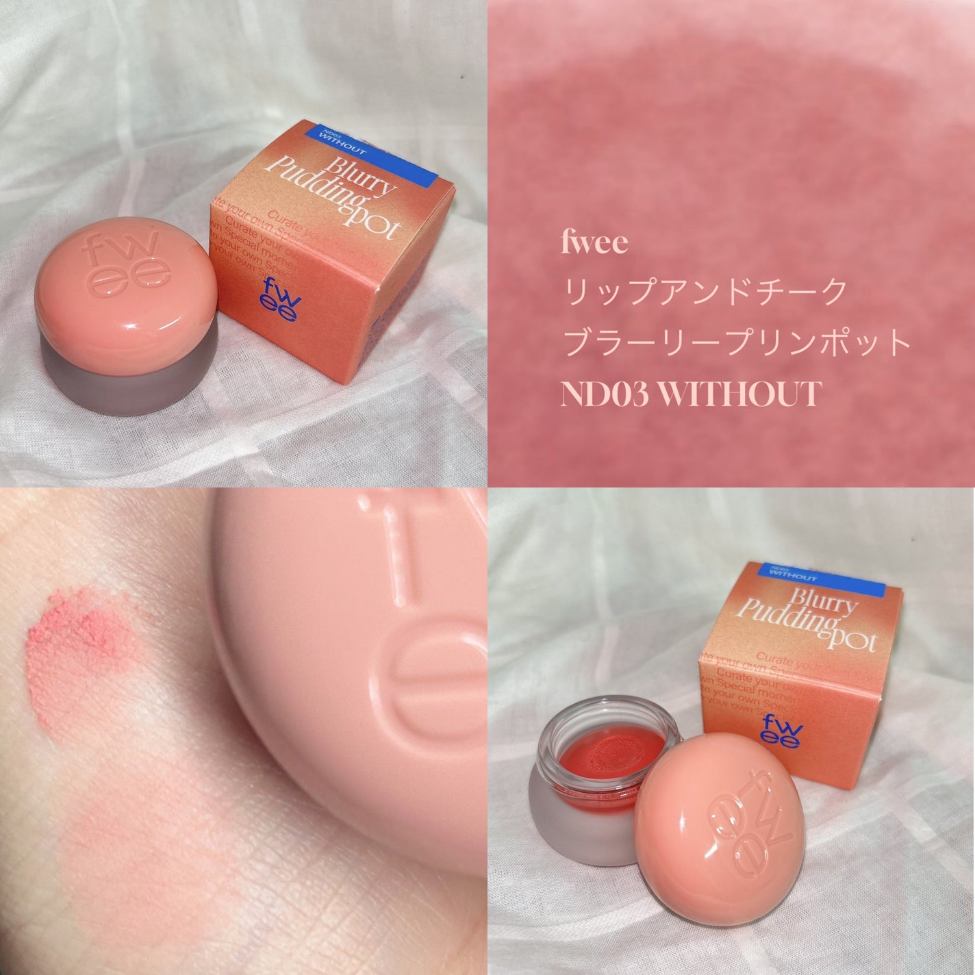 リップアンドチーク ブラーリープリンポット/fwee/口紅を使ったクチコミ(3枚目)