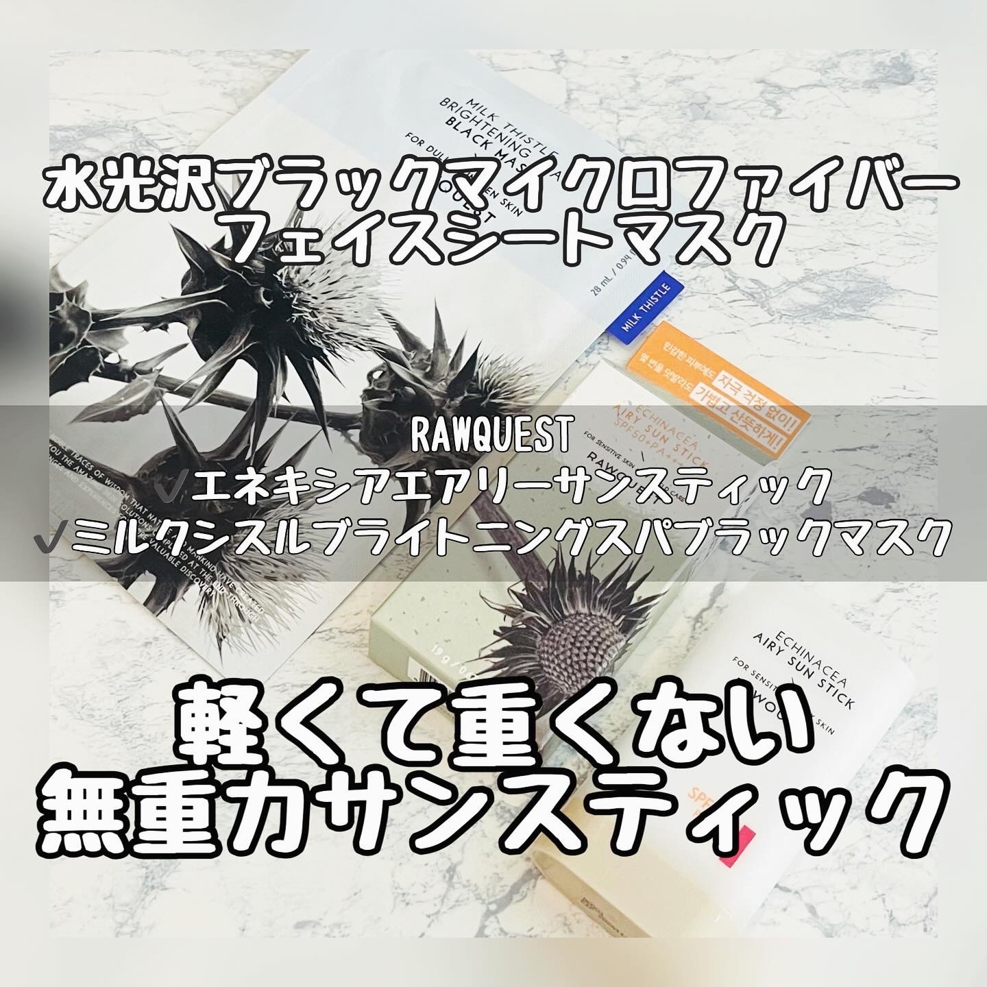 エネキシア　エアリーサンスティック/RAWQUEST/日焼け止めスティックを使ったクチコミ（1枚目）