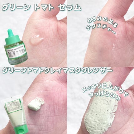 グリーントマトクレイマスククレンザー/FULLY/洗い流すパック・マスクを使ったクチコミ(2枚目)