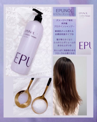 EPUNOL

エピューノル
セラブルーチンシャンプー

ダメージヘア専用高栄養プロテインシャンプー◎

敏感肌さんも使える皮膚低刺激タイプ

泡立ちもよく髪が柔らかくなりふんわりとボリュームのある髪に