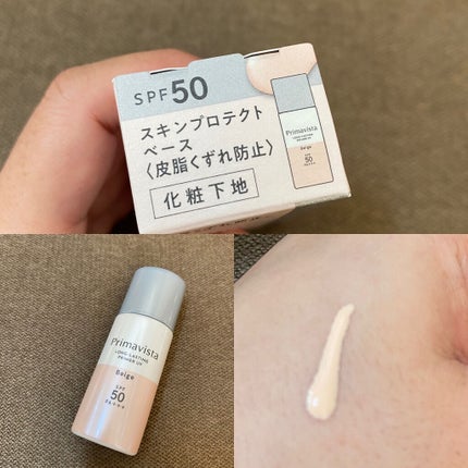 スキンプロテクトベース<皮脂くずれ防止>SPF50/プリマヴィスタ/化粧下地を使ったクチコミ(2枚目)
