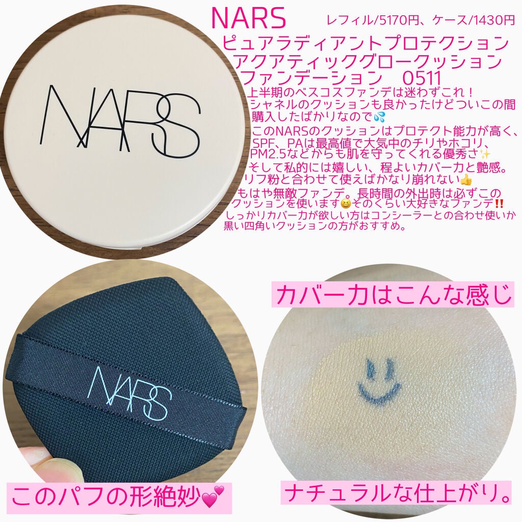 ピュアラディアントプロテクション アクアティックグロー クッションファンデーション SPF50+/PA+++/NARS/クッションファンデーションを使ったクチコミ(2枚目)