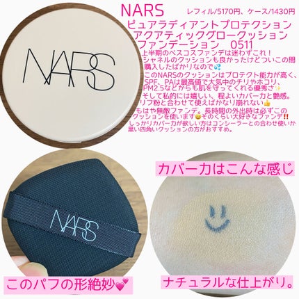 ピュアラディアントプロテクション アクアティックグロー クッションファンデーション SPF50+/PA+++/NARS/クッションファンデーションを使ったクチコミ(2枚目)