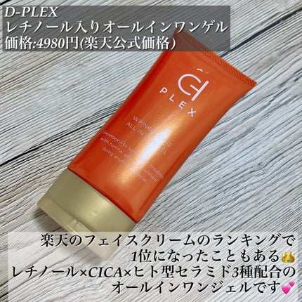 WCオールインワンゲル/D-PLEX/オールインワン化粧品を使ったクチコミ(2枚目)