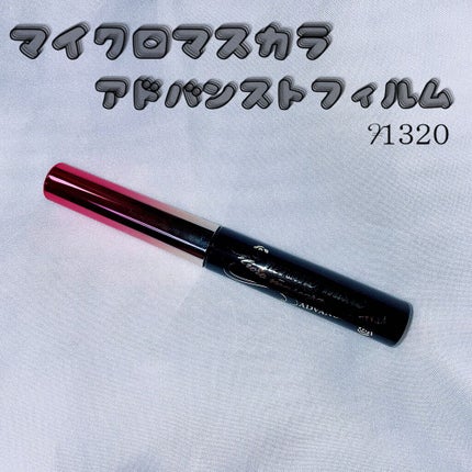 マイクロマスカラ アドバンストフィルム/ヒロインメイク/マスカラを使ったクチコミ(1枚目)