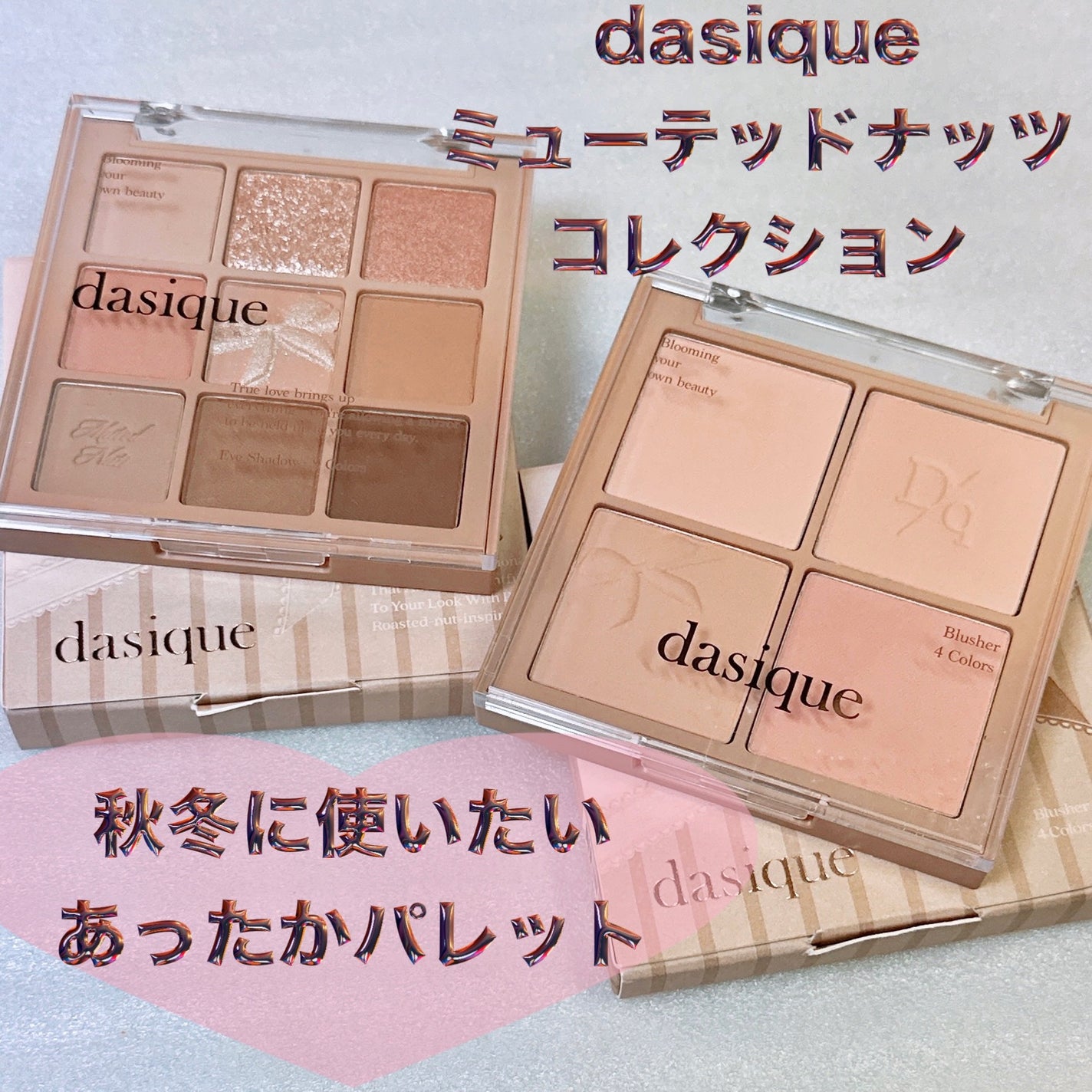 シャドウパレット/dasique/アイシャドウパレットを使ったクチコミ(1枚目)