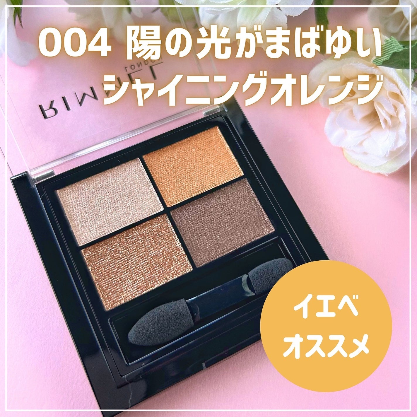 くしゃみ ☽ on LIPS 「皆さんこんばんは、くしゃみです🐰リンメルの大人気アイシャドウ、..」(3枚目)