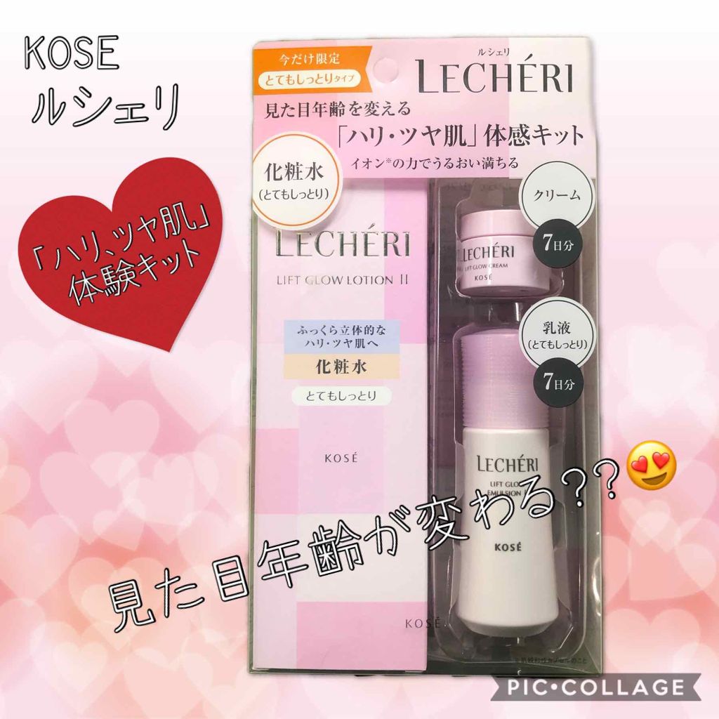 リフトグロウ ローション IIとてもしっとり/ルシェリ/化粧水を使ったクチコミ(1枚目)