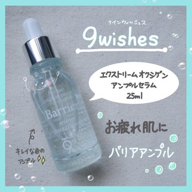 9Wishes エクストリームオクシゲンアンプルセラムのクチコミ「⭐️9wishes🙆‍♀️❤️


🍀エクストリームオクシゲンアンプルセラム🍀


大好きなナ.....」（1枚目）