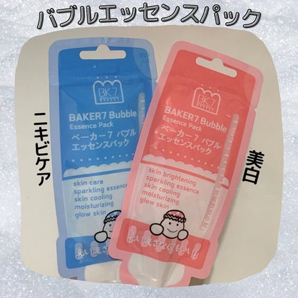 マジックバブルエッセンスパックMINI/BAKER7/シートマスク・パックを使ったクチコミ(2枚目)