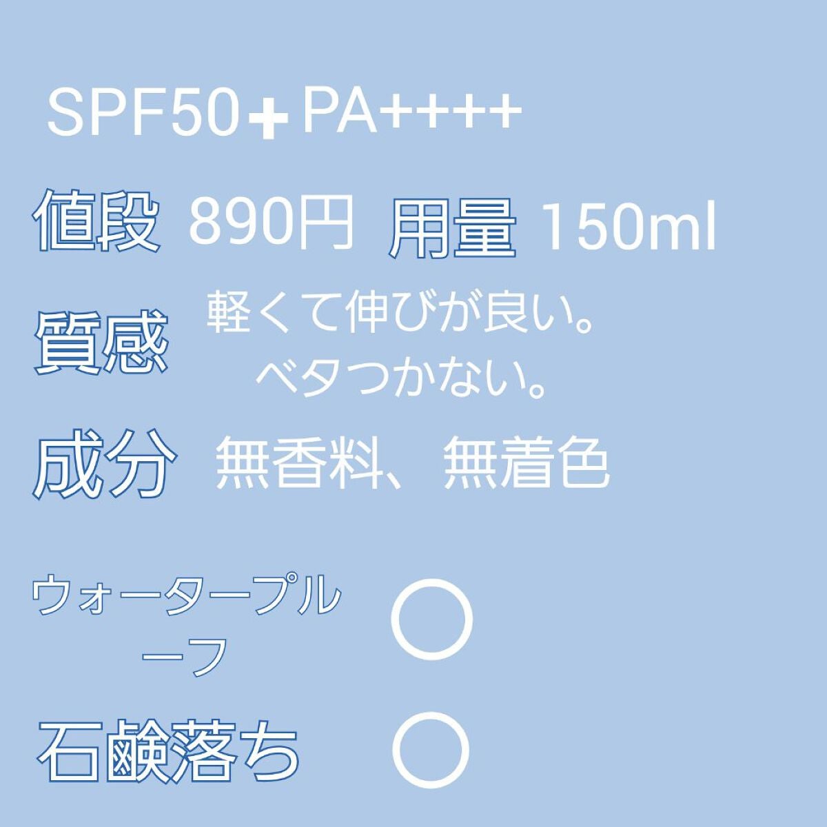 日焼け止めジェル SPF50+/無印良品/日焼け止めジェルを使ったクチコミ(2枚目)