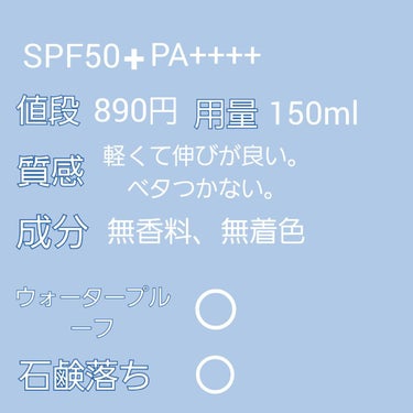 日焼け止めジェル　ＳＰＦ５０＋/無印良品/日焼け止め・UVケアを使ったクチコミ（2枚目）