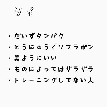 ソイプロテイン100/ザバス/ボディサプリメントを使ったクチコミ（2枚目）