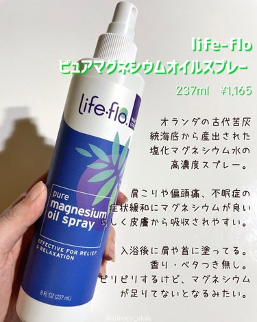 ピュア マグネシウム オイル/Life-flo/ボディオイルを使ったクチコミ（3枚目）