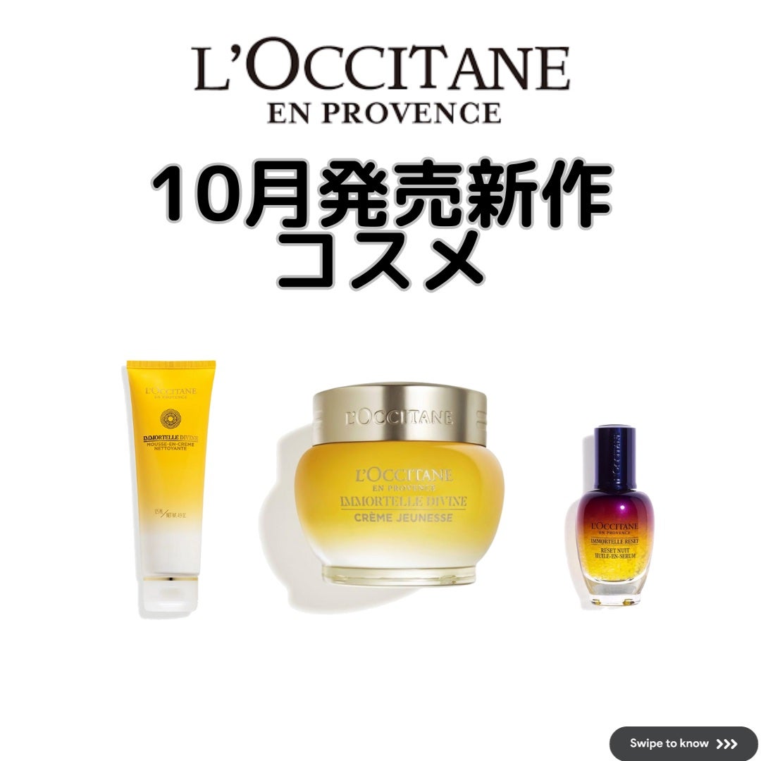 イモーテル ディヴァインクレンジングフォーム/L'OCCITANE/洗顔フォームを使ったクチコミ(1枚目)
