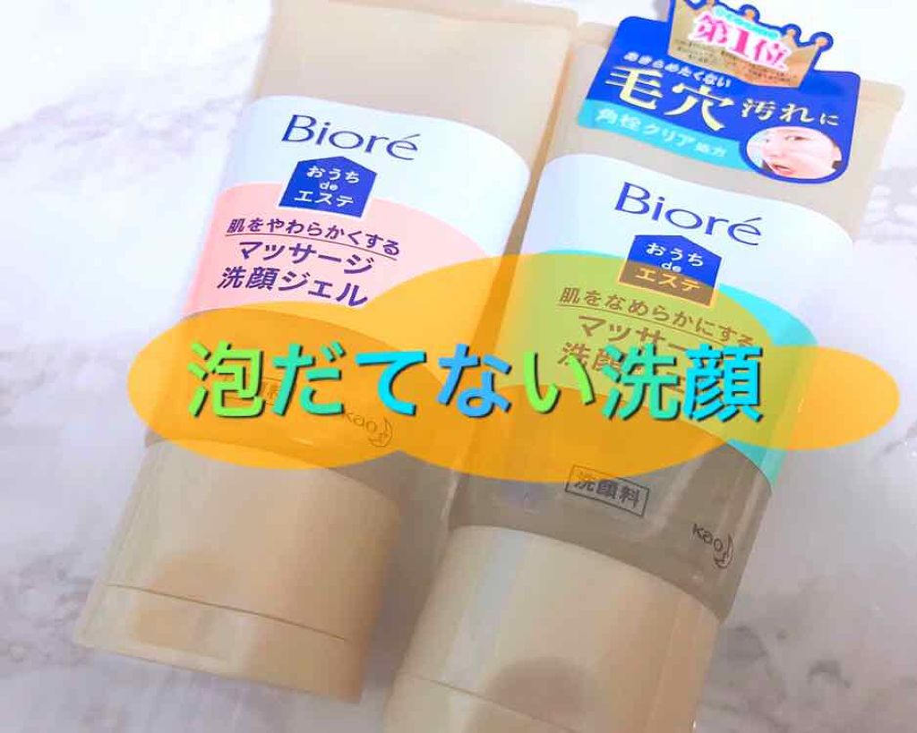 おうちdeエステ 肌をやわららかくする マッサージ洗顔ジェル/ビオレ/その他洗顔料を使ったクチコミ（1枚目）