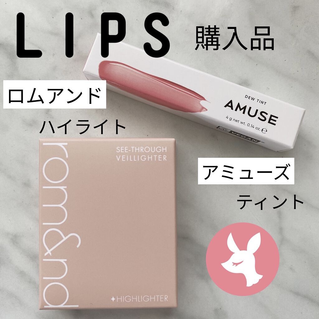 ヴェールライター/rom&nd/パウダーハイライトを使ったクチコミ（1枚目）