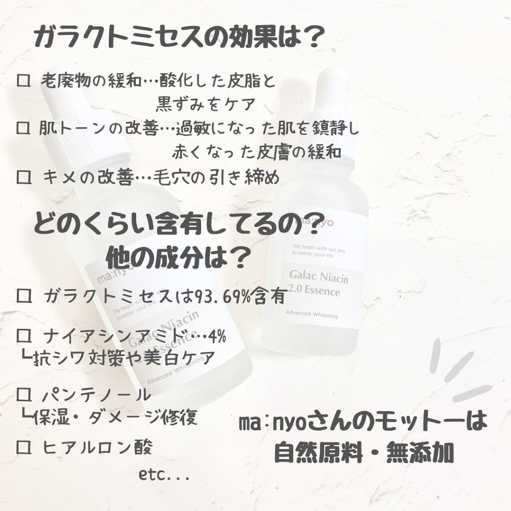 ガラクトミー ナイアシンエッセンス/manyo/美容液を使ったクチコミ(2枚目)