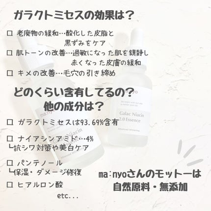 ガラクトミー ナイアシンエッセンス/manyo/美容液を使ったクチコミ(2枚目)