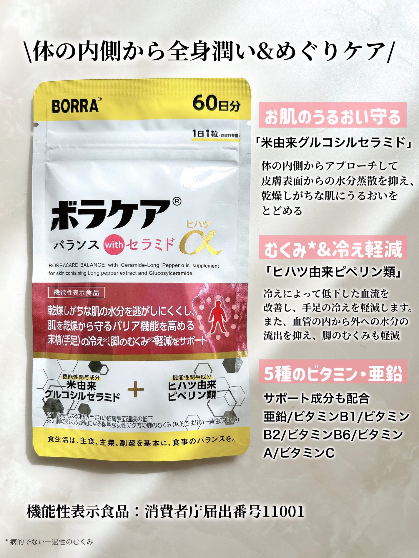 ボラケア バランス with セラミド ヒハツα/天藤製薬/健康サプリメントを使ったクチコミ(4枚目)