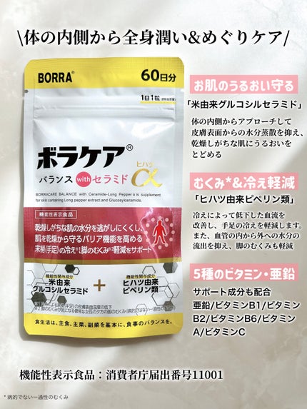 ボラケア バランス with セラミド ヒハツα/天藤製薬/健康サプリメントを使ったクチコミ(4枚目)