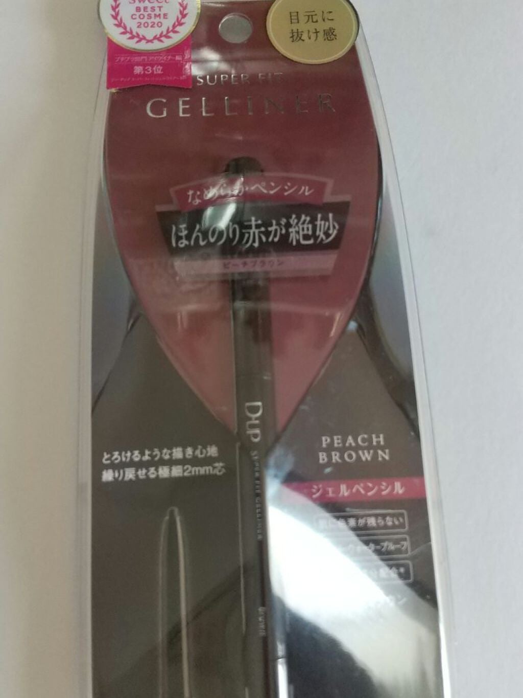 スーパーフィットジェルライナー/D-UP/ジェルアイライナーを使ったクチコミ(1枚目)