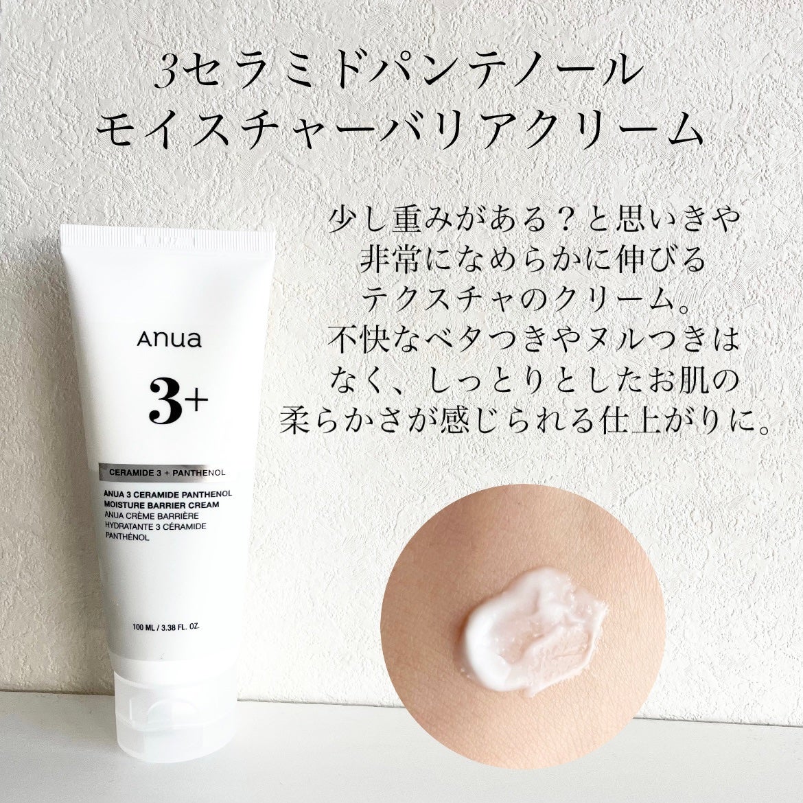 3セラミドパンテノールモイスチャーバリアクリーム/Anua/フェイスクリームを使ったクチコミ(2枚目)