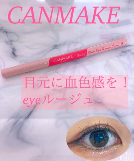 3wayスリムアイルージュライナー/キャンメイク/リキッドアイライナーを使ったクチコミ(1枚目)