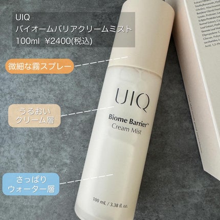バイオームバリア クリームミスト/UIQ/ミスト状化粧水を使ったクチコミ(2枚目)