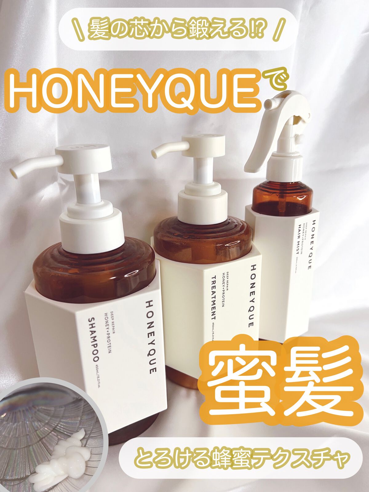 ディープリペア シャンプー モイスト／ヘアトリートメント モイスト/ハニーク/市販シャンプーを使ったクチコミ（1枚目）