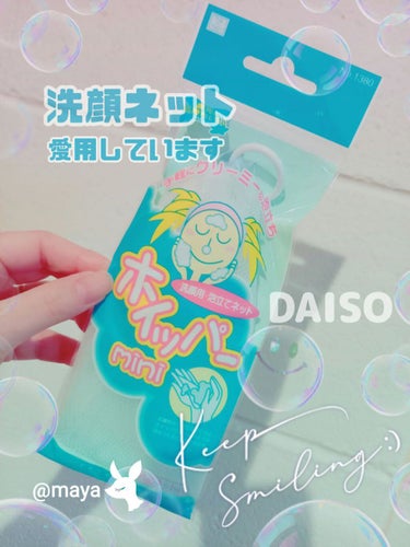洗顔ネット/DAISO/その他スキンケアグッズを使ったクチコミ（1枚目）