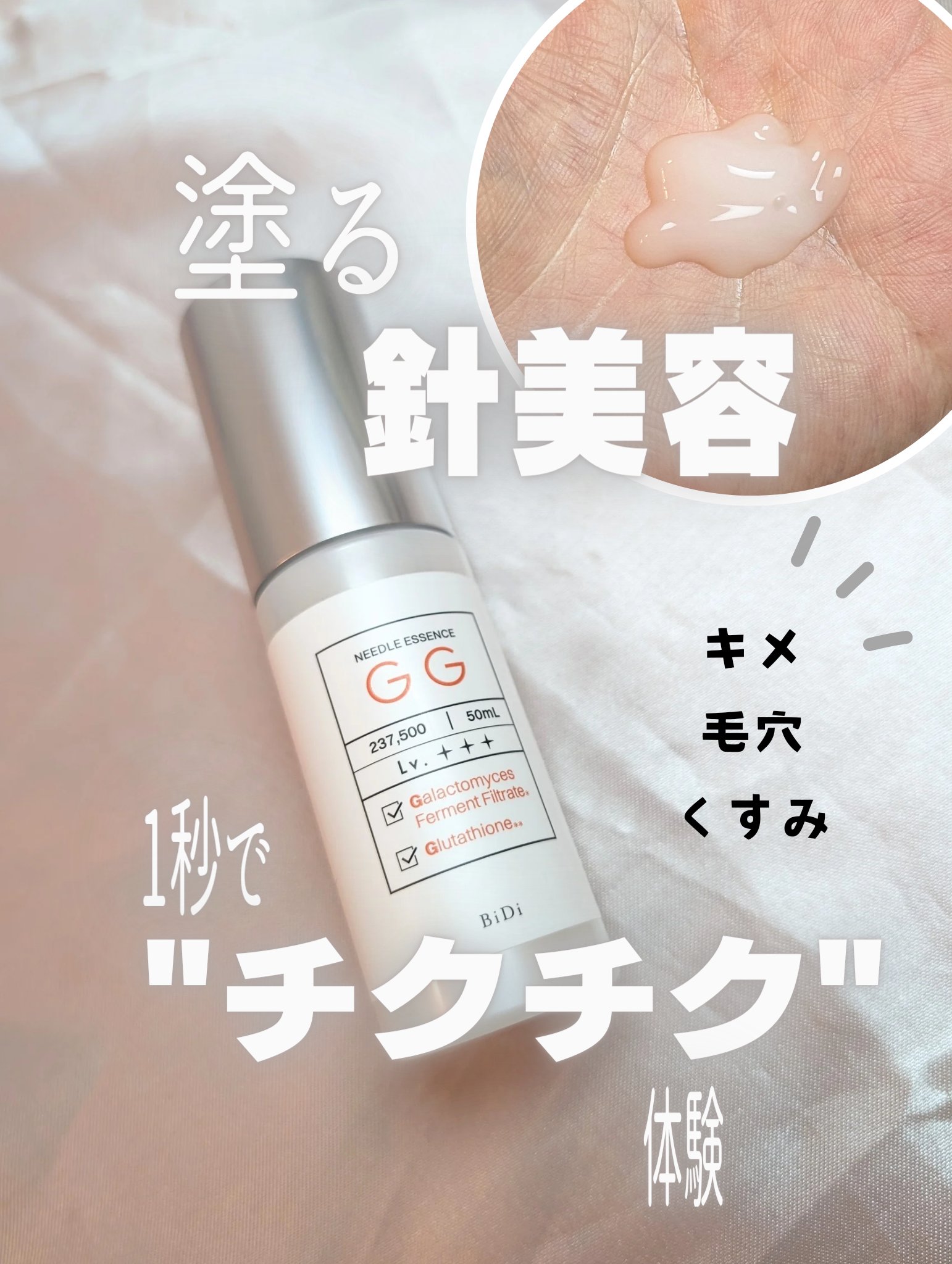 ビディ ニードルエッセンス GG/ビディ/美容液を使ったクチコミ（1枚目）