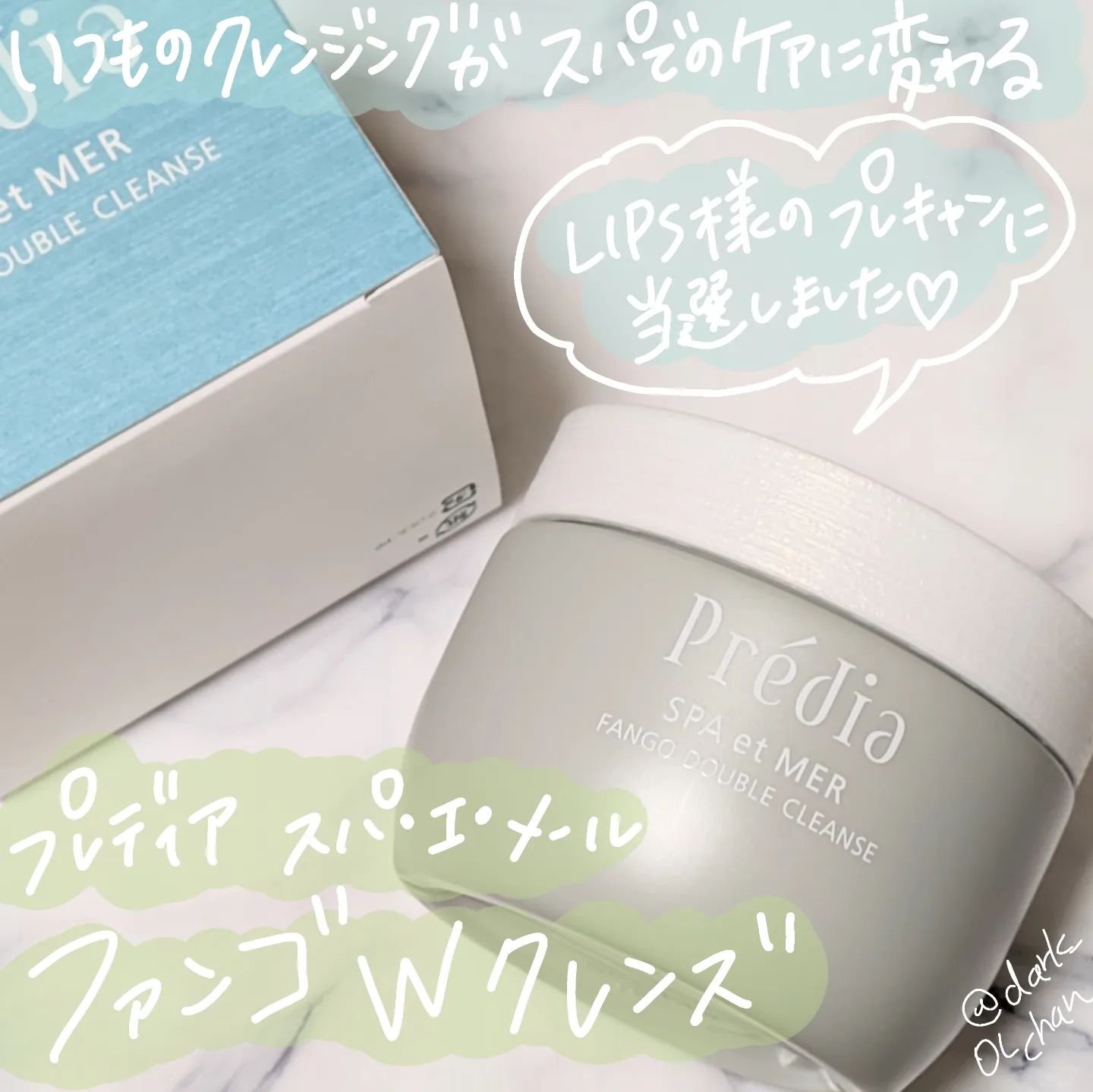 プレディア　スパ・エ・メール ファンゴ W クレンズ 300g/Prédia/クレンジングクリームを使ったクチコミ（1枚目）