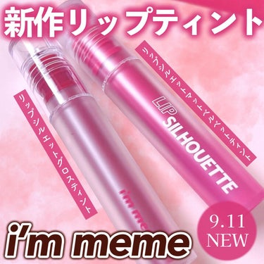 リップシルエットグロスティント 08 マキシマル レッド/i’m meme/リップグロスを使ったクチコミ（1枚目）