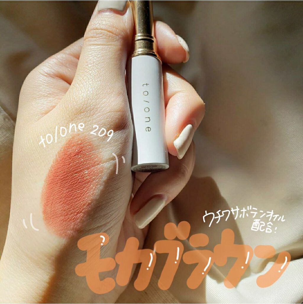 トーン ペタル エッセンス リップ/to/one/口紅を使ったクチコミ（1枚目）