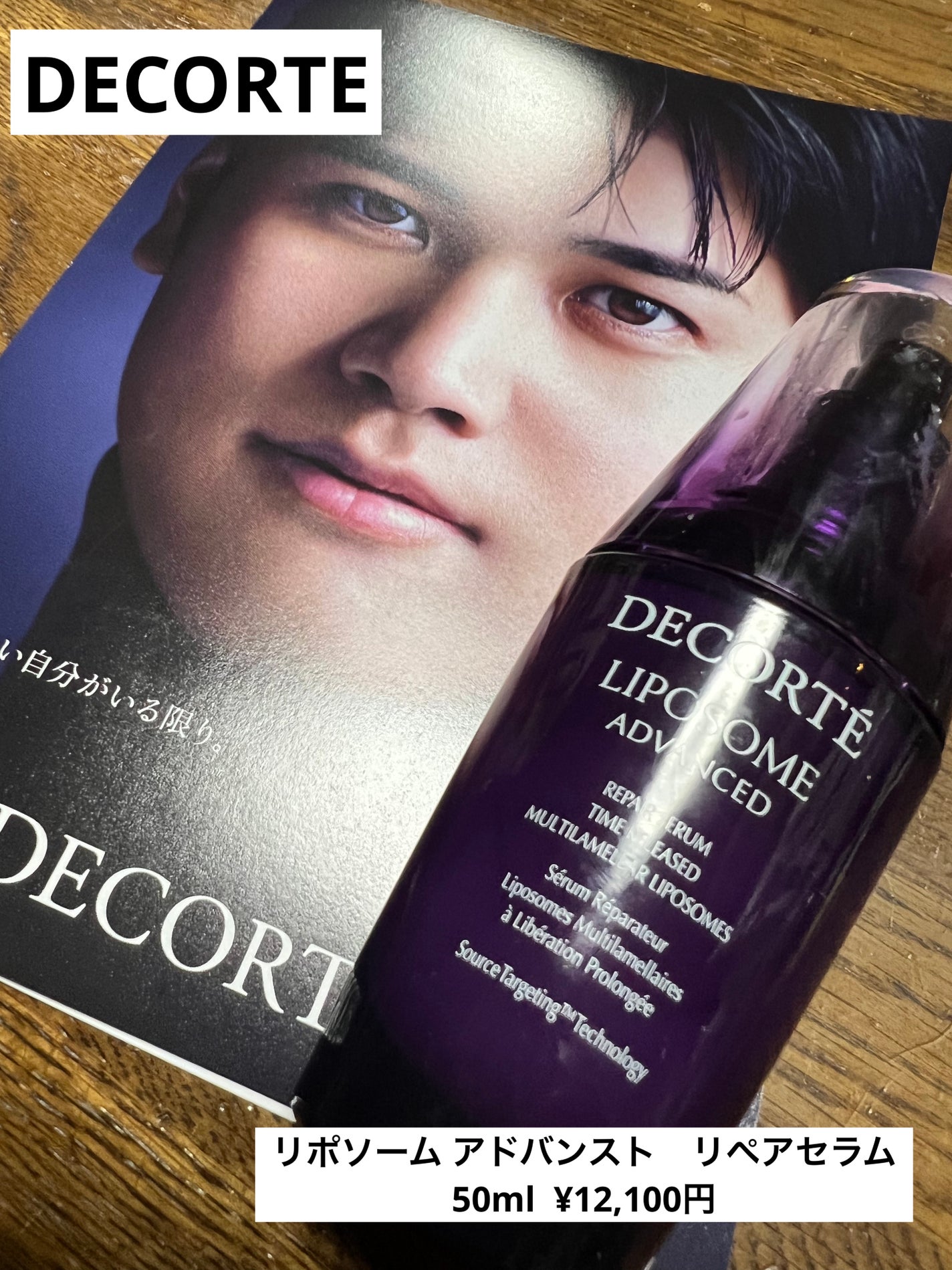 リポソーム アドバンスト リペアセラム/DECORTÉ/美容液を使ったクチコミ(1枚目)