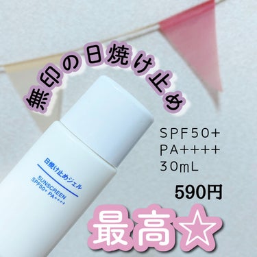 日焼け止めジェル　ＳＰＦ５０＋/無印良品/日焼け止め・UVケアを使ったクチコミ（1枚目）