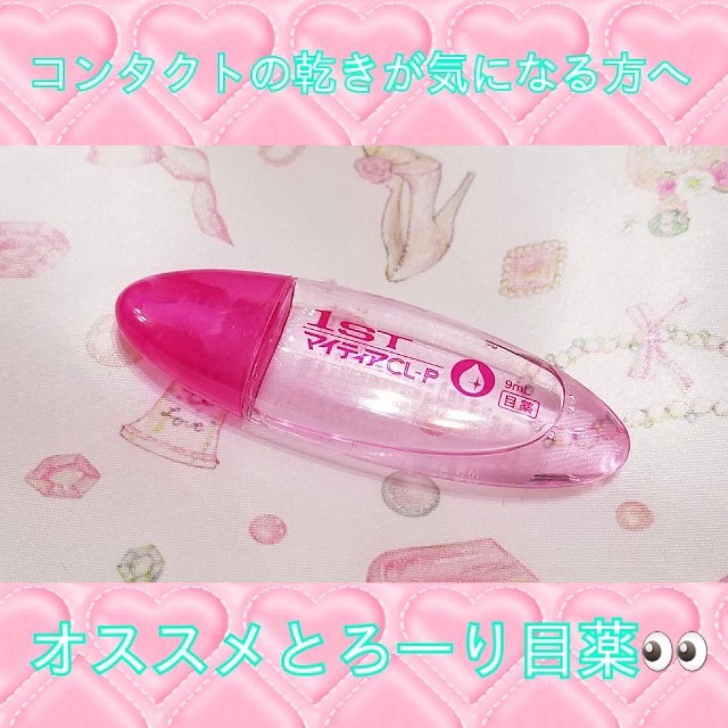 ファーストマイティアCL-P(医薬品)/マイティア/その他を使ったクチコミ（1枚目）