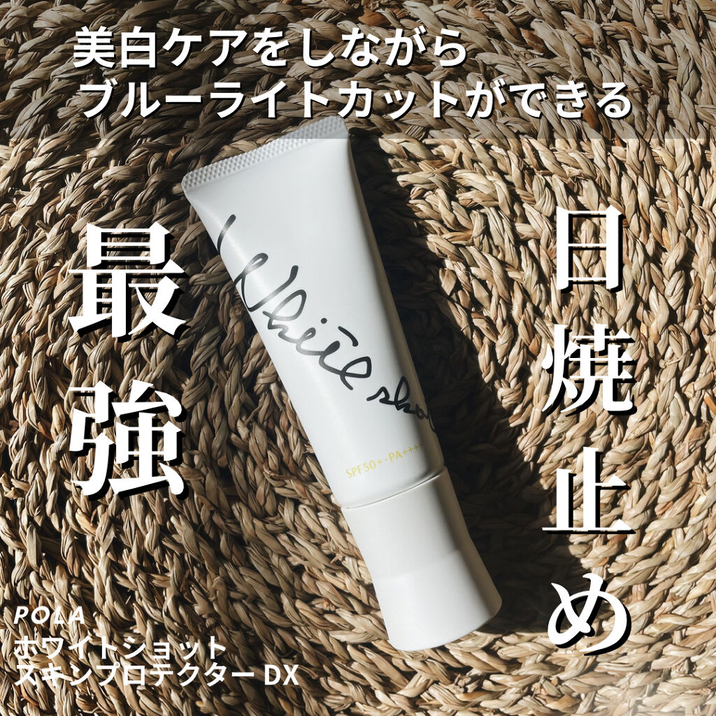 スキンプロテクター DX/ホワイトショット/日焼け止めクリームを使ったクチコミ（1枚目）