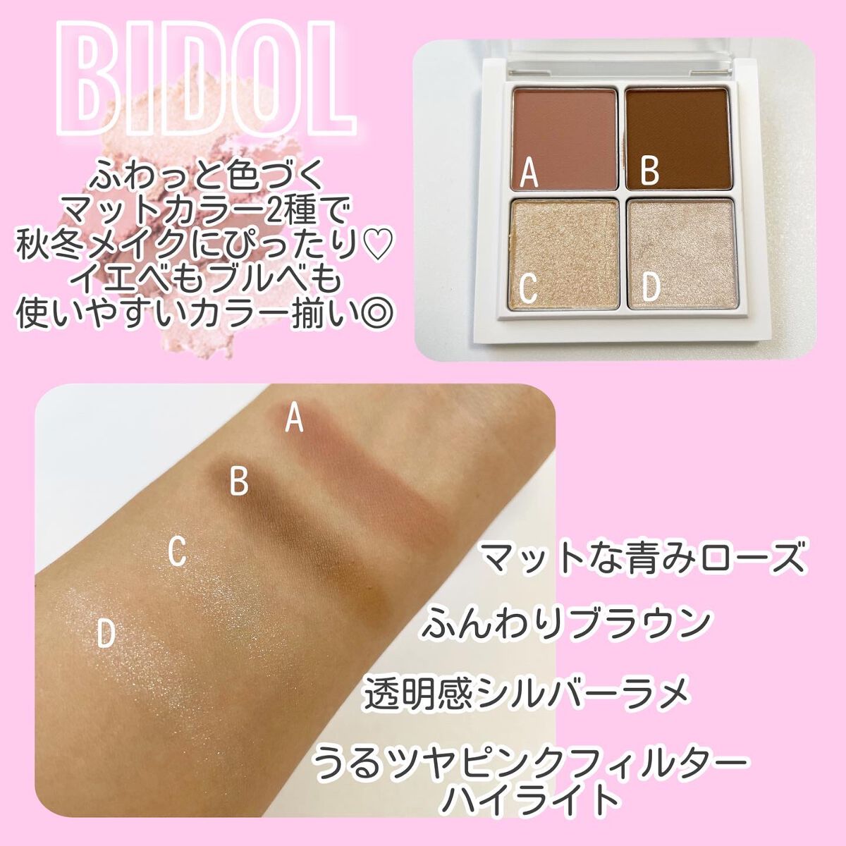 THE アイパレR/b idol/アイシャドウパレットを使ったクチコミ（3枚目）