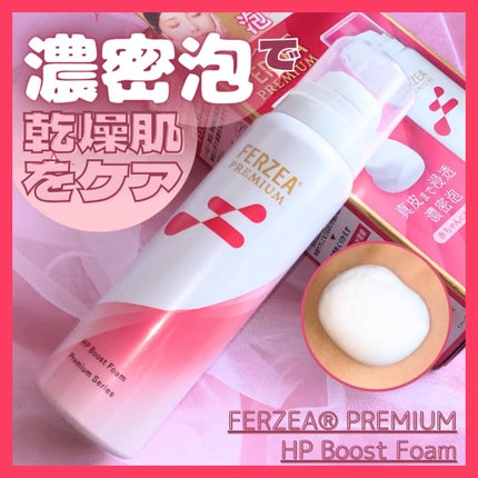 フェルゼアプレミアム HPブーストフォーム(医薬品)/フェルゼア/その他を使ったクチコミ(1枚目)