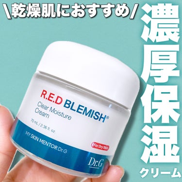 Dr.G レッドブレミッシュクリアスージングクリームのクチコミ「＼しっとり濃厚保湿／


ベタつかない高保湿クリーム🫧


☑︎Dr.G
レッドブレミッシュク.....」（1枚目）