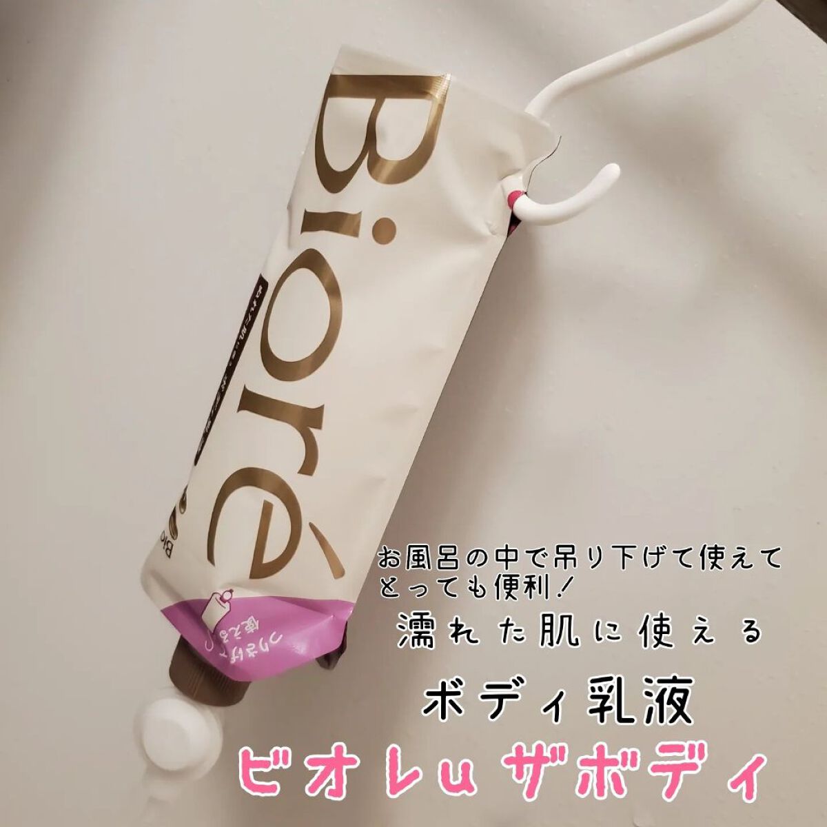 ザ ボディ ぬれた肌に使うボディ乳液 エアリーブーケの香り/ビオレu/ボディミルクを使ったクチコミ（1枚目）