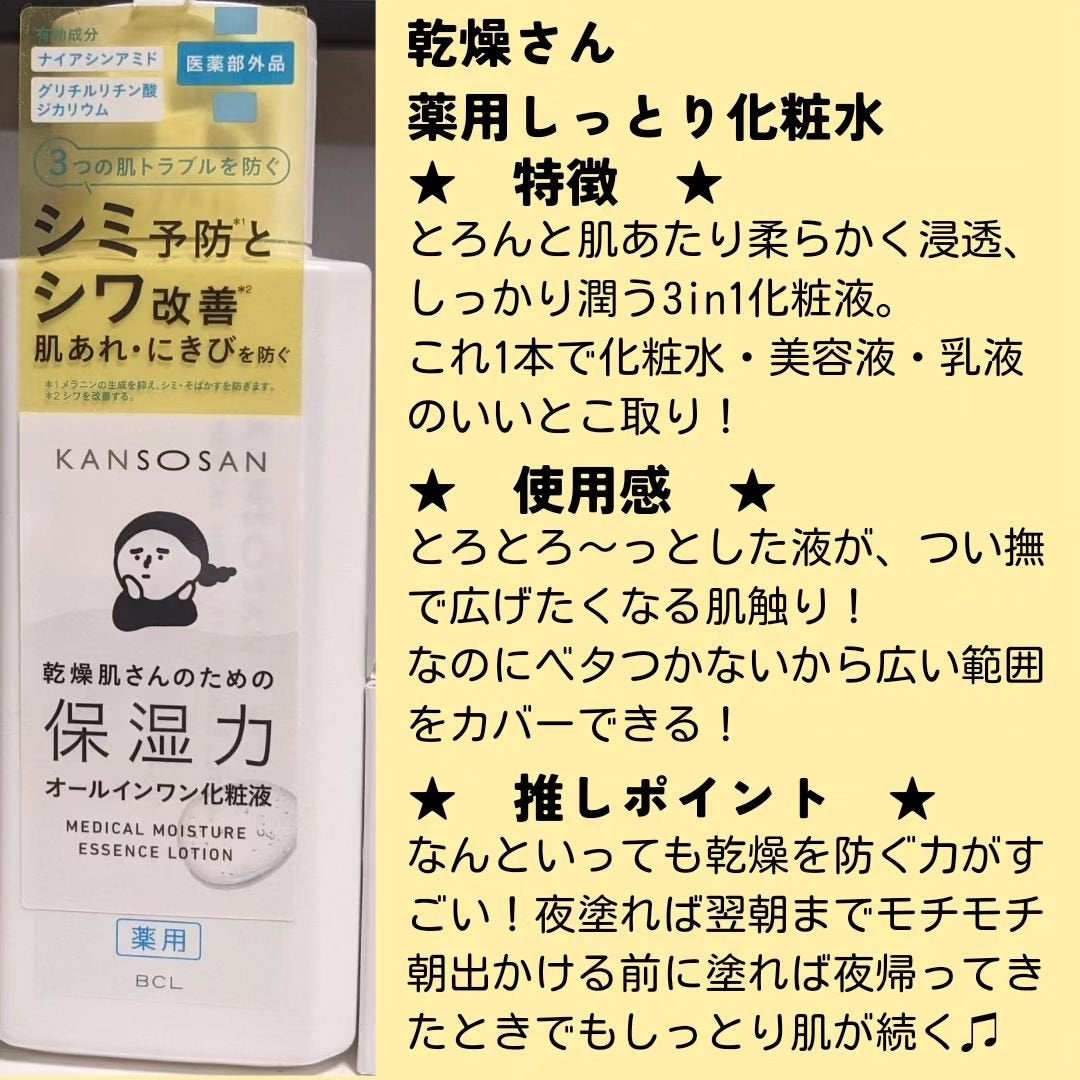 乾燥さん 薬用しっとり化粧液【医薬部外品】/乾燥さん/オールインワン化粧品を使ったクチコミ(2枚目)