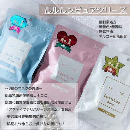ルルルンピュア エブリーズ/ルルルン/シートマスク・パックを使ったクチコミ(2枚目)