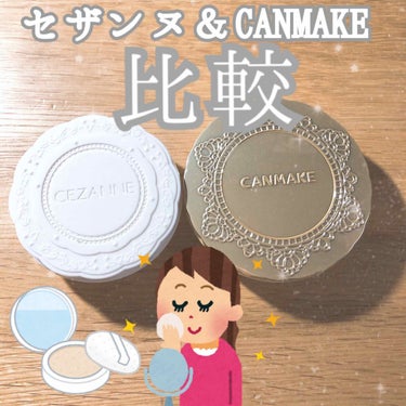 【セザンヌ＆CANMAKE】
パウダー比較！✨

今回は
セザンヌ UVシルクカバーパウダー

CANMAKE マシュマロフィニッシュパウダー
の比較をしていこうと思います！



✄---------